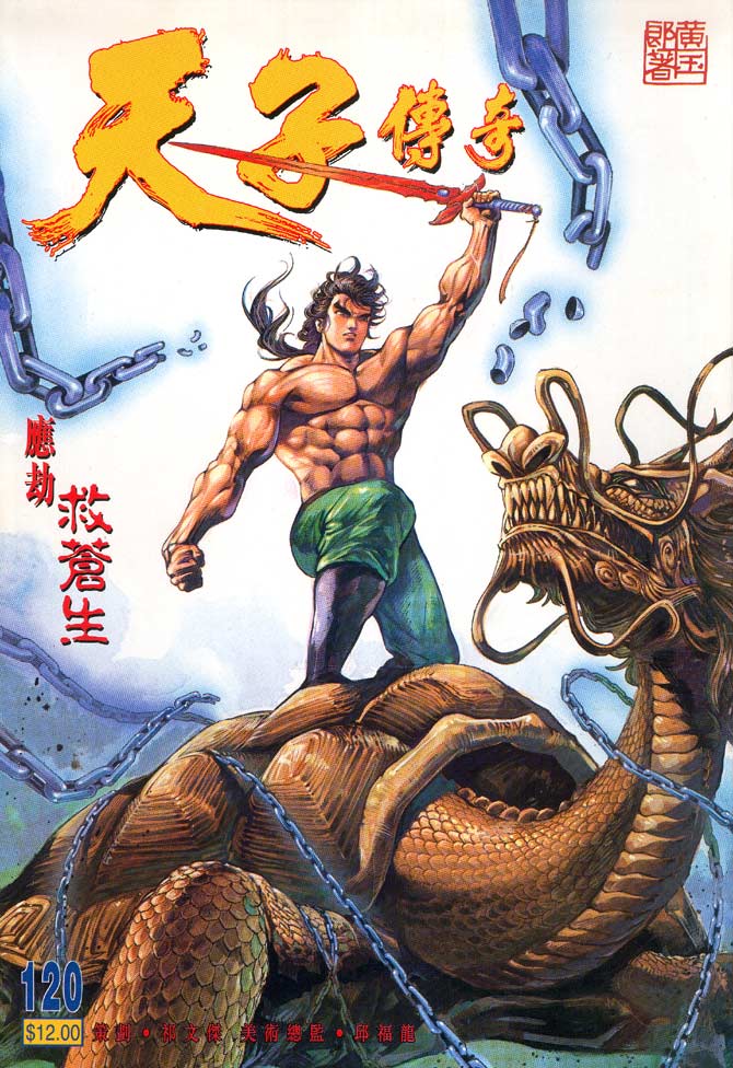 天子传奇