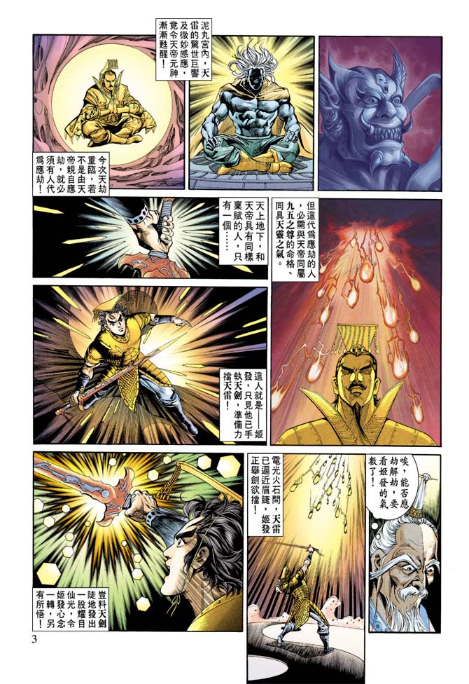 天子传奇