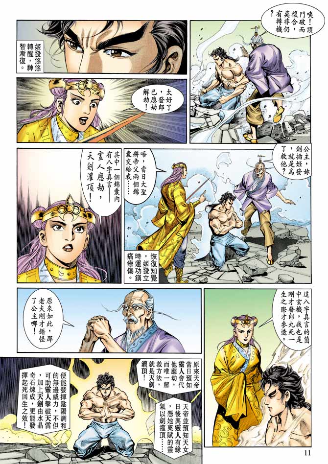 天子传奇