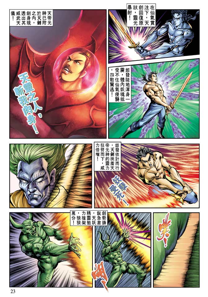 天子传奇
