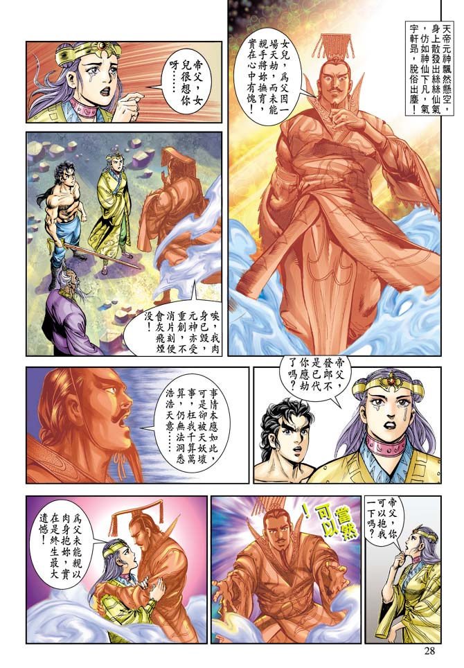 天子传奇