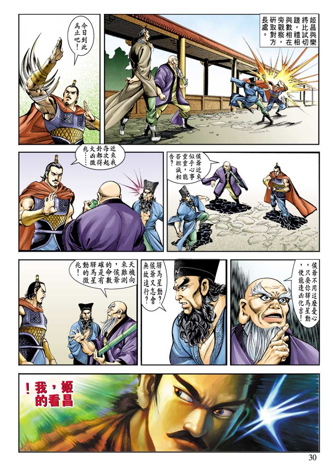 天子传奇