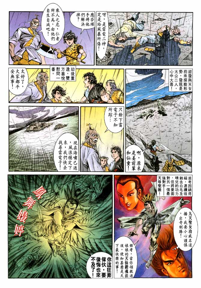 天子传奇