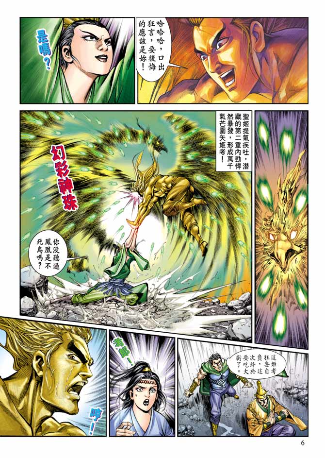 天子传奇