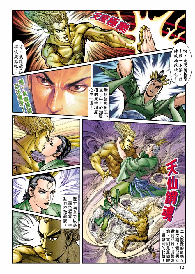 天子传奇