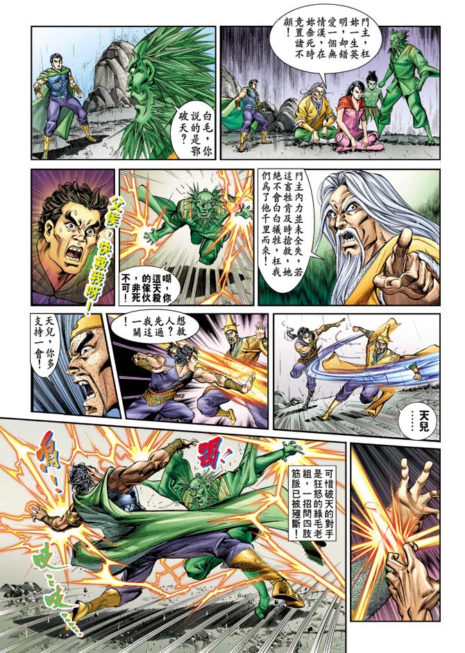 天子传奇