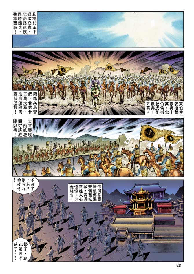 天子传奇