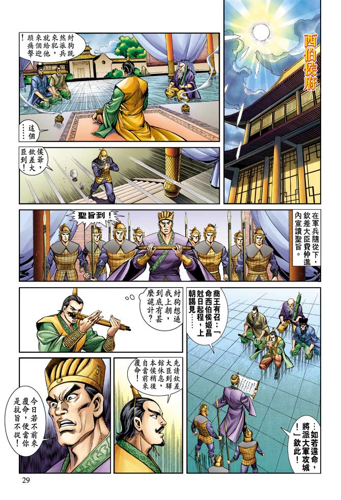 天子传奇