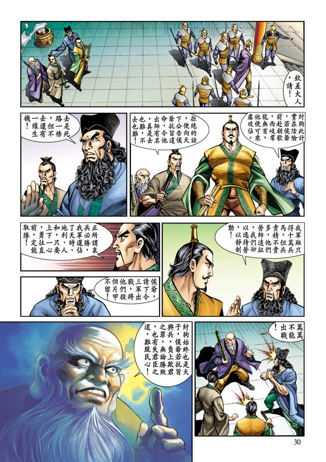 天子传奇