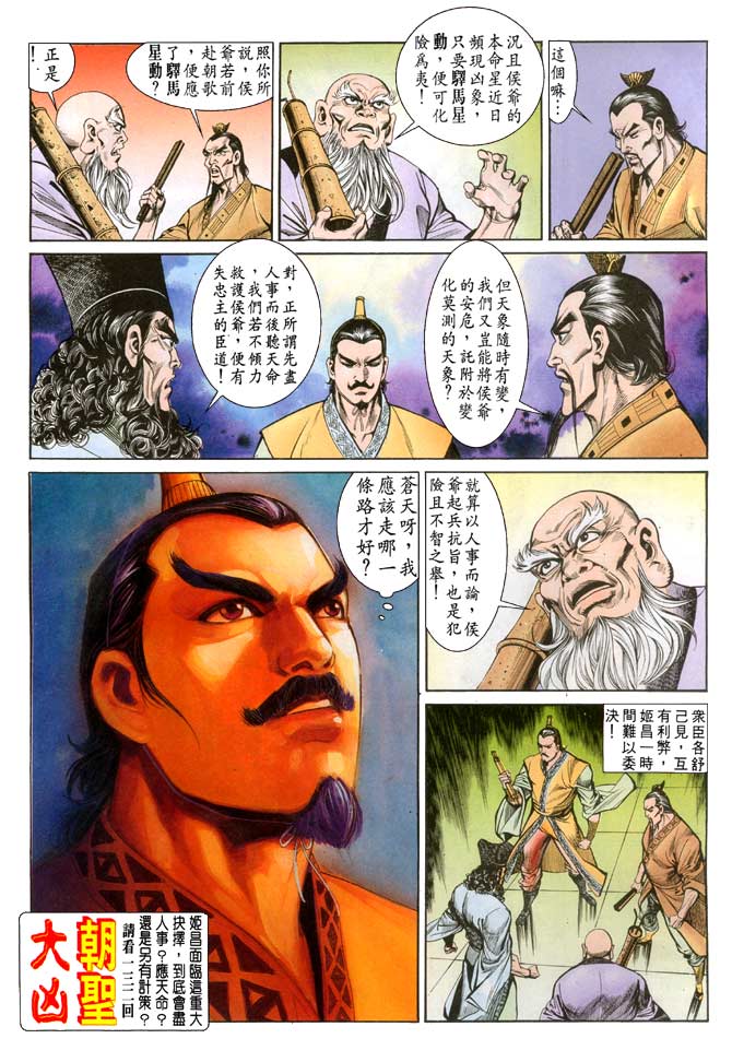 天子传奇