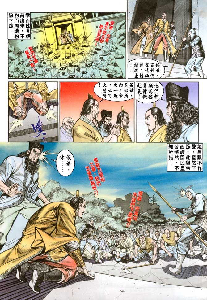 天子传奇