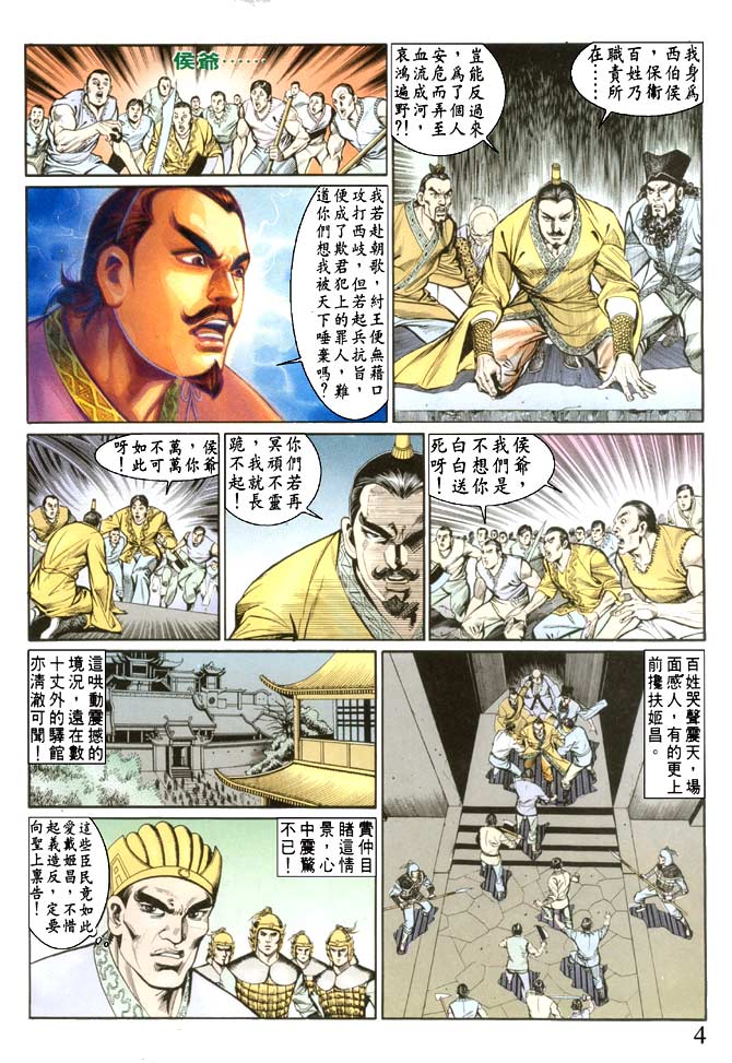 天子传奇