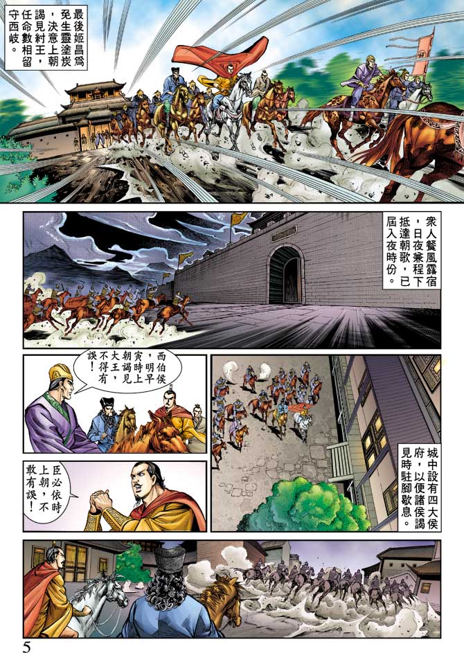 天子传奇