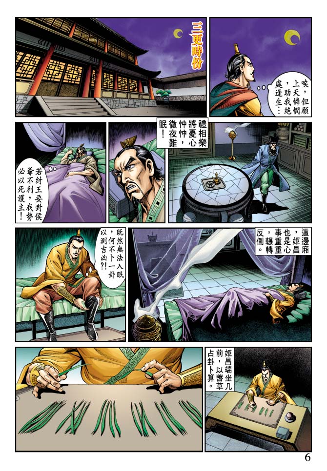 天子传奇