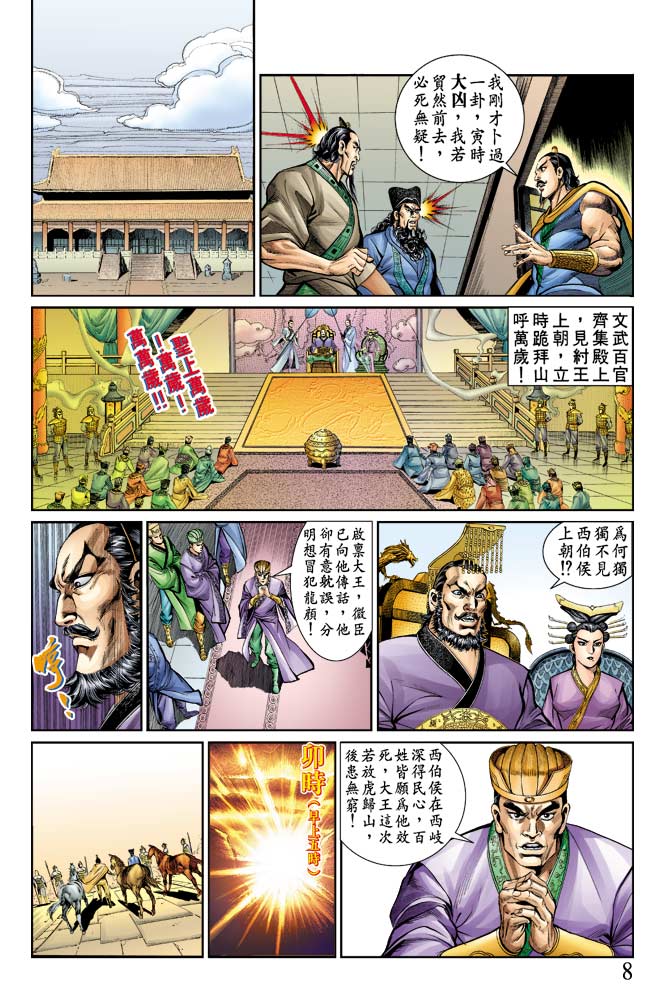 天子传奇