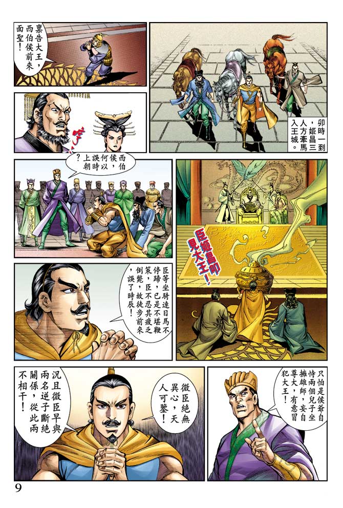 天子传奇