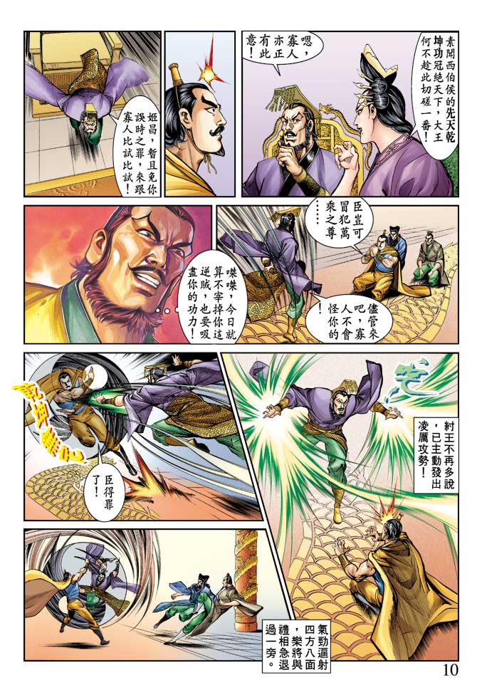 天子传奇