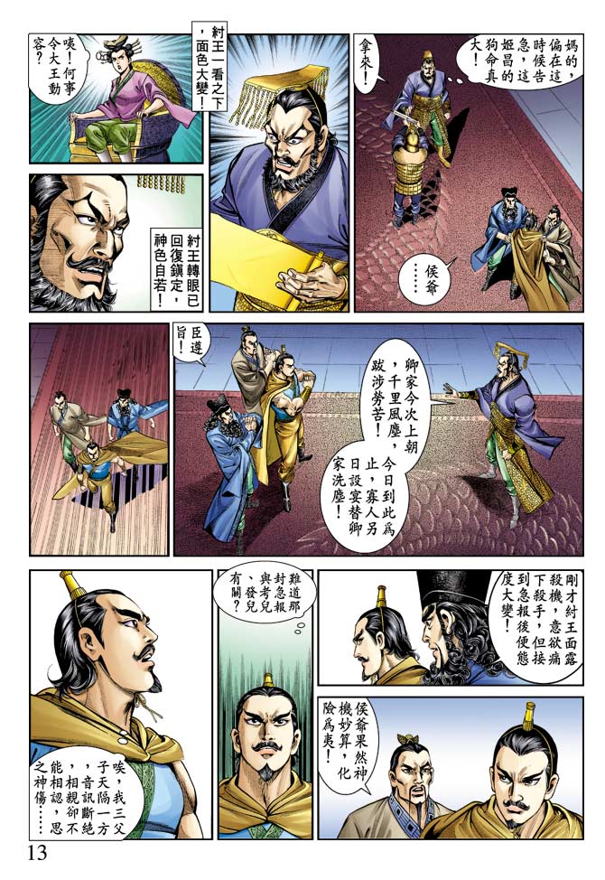 天子传奇