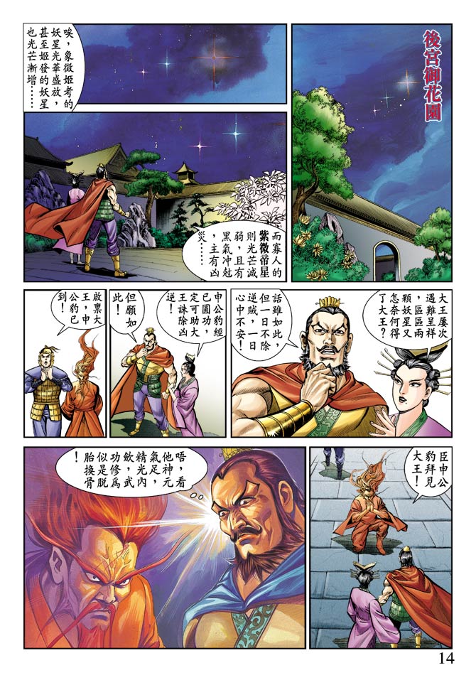 天子传奇