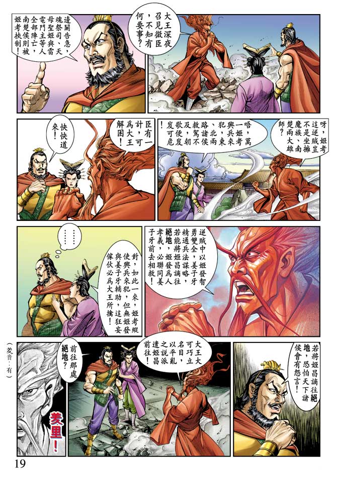 天子传奇