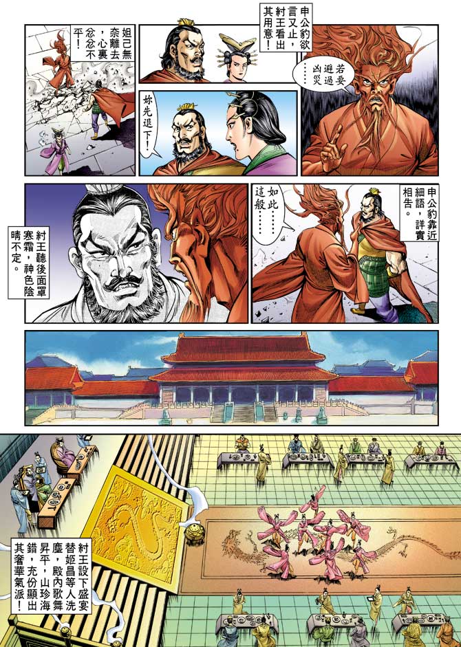 天子传奇