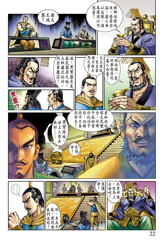 天子传奇
