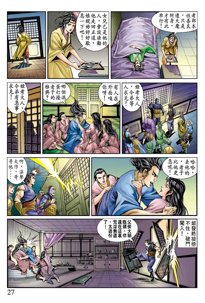 天子传奇