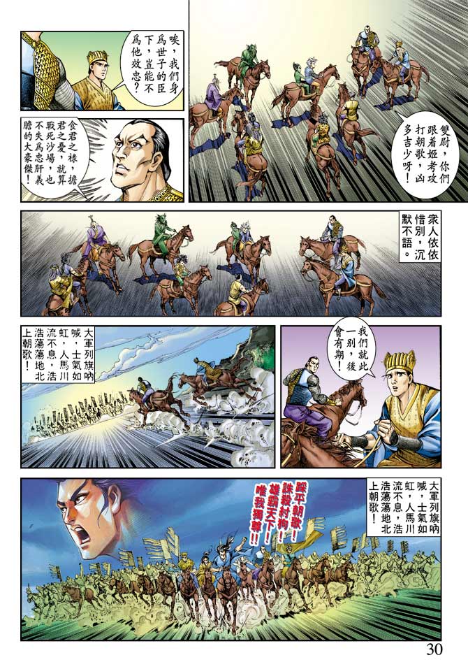 天子传奇