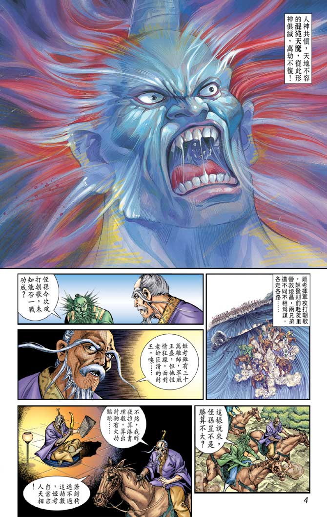 天子传奇