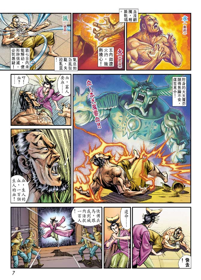 天子传奇