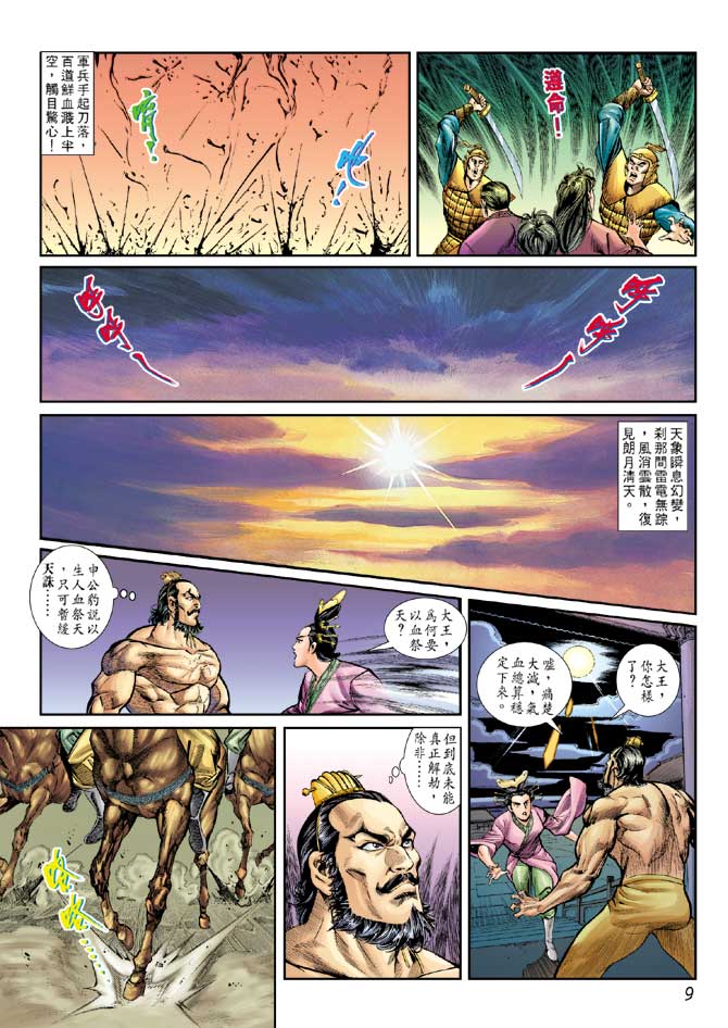 天子传奇