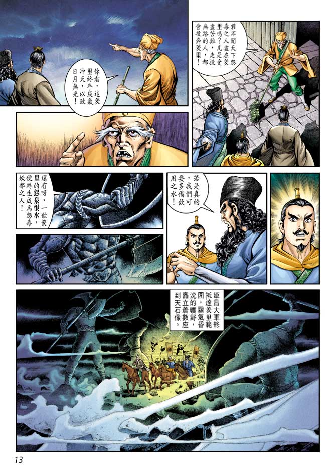 天子传奇