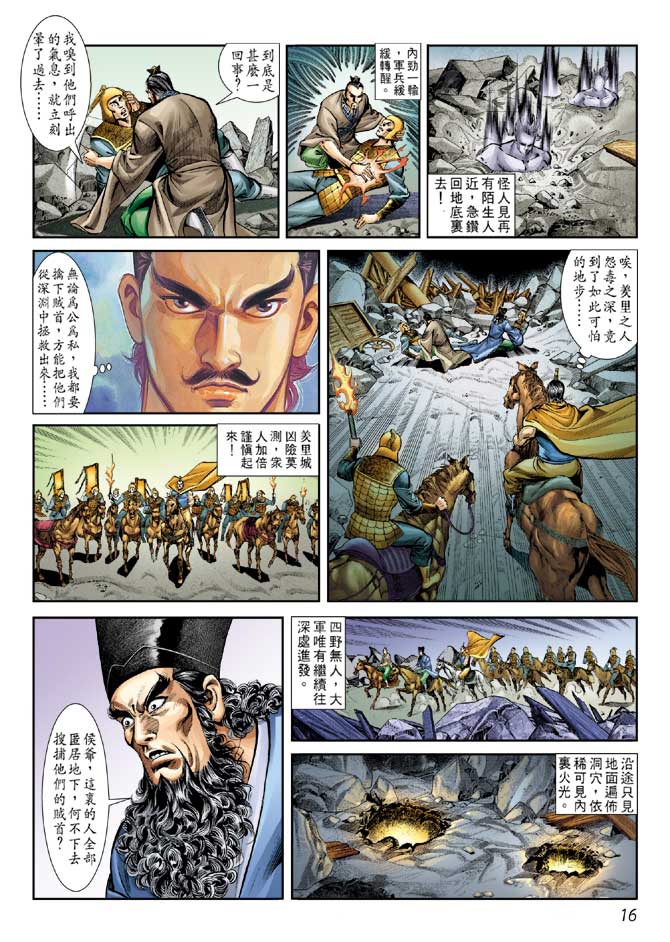 天子传奇