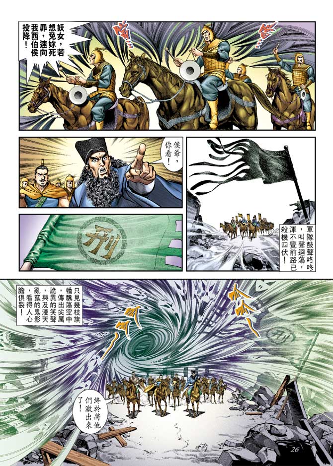 天子传奇