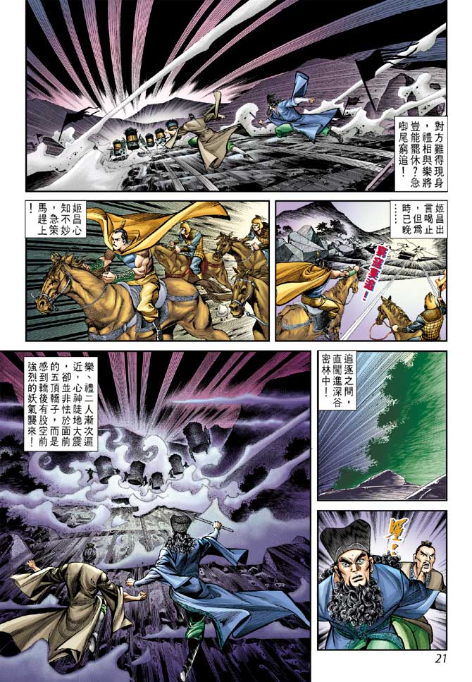 天子传奇