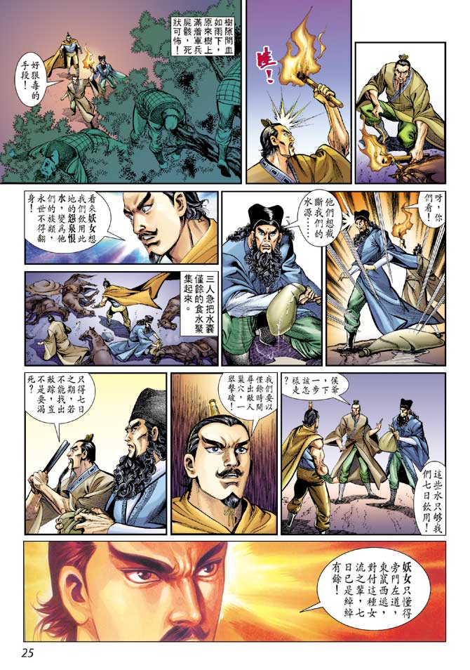 天子传奇