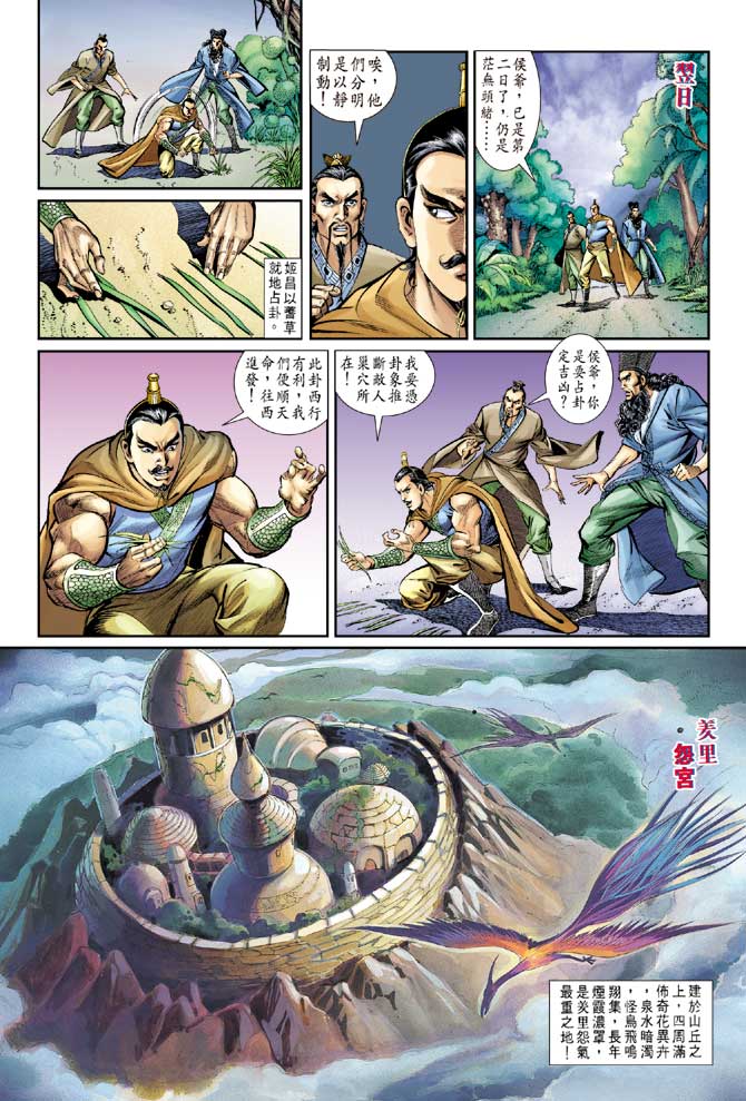 天子传奇