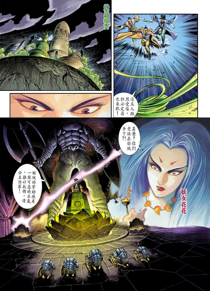 天子传奇