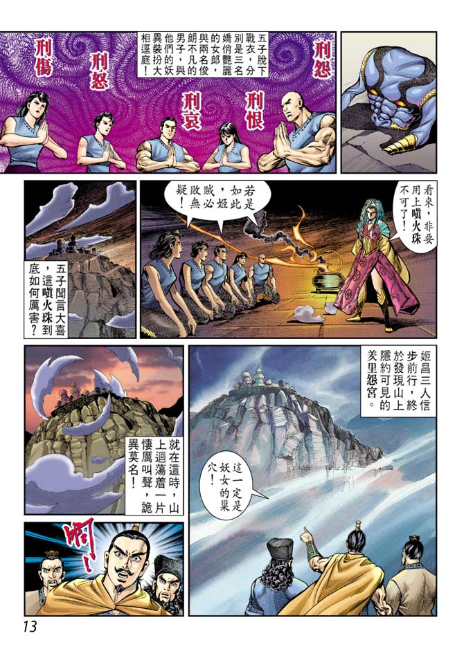 天子传奇