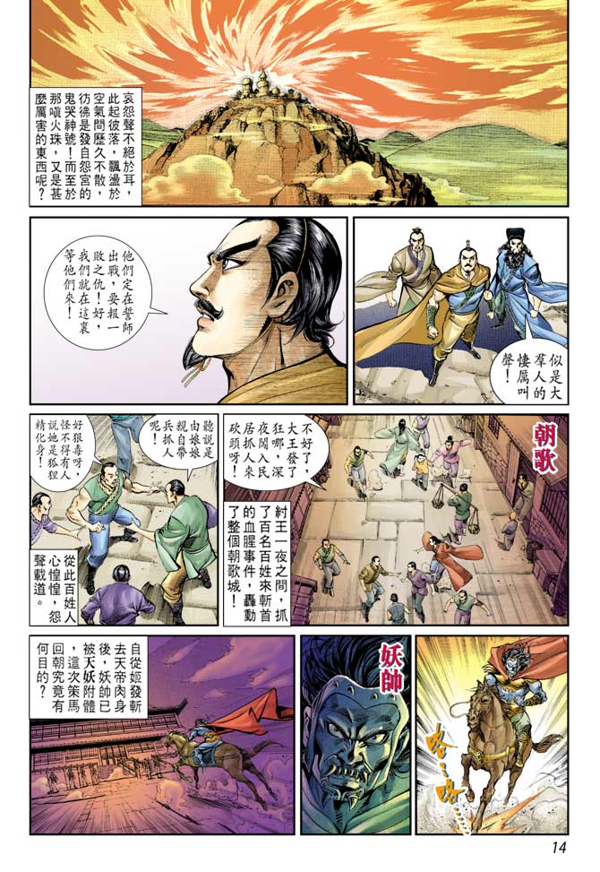 天子传奇