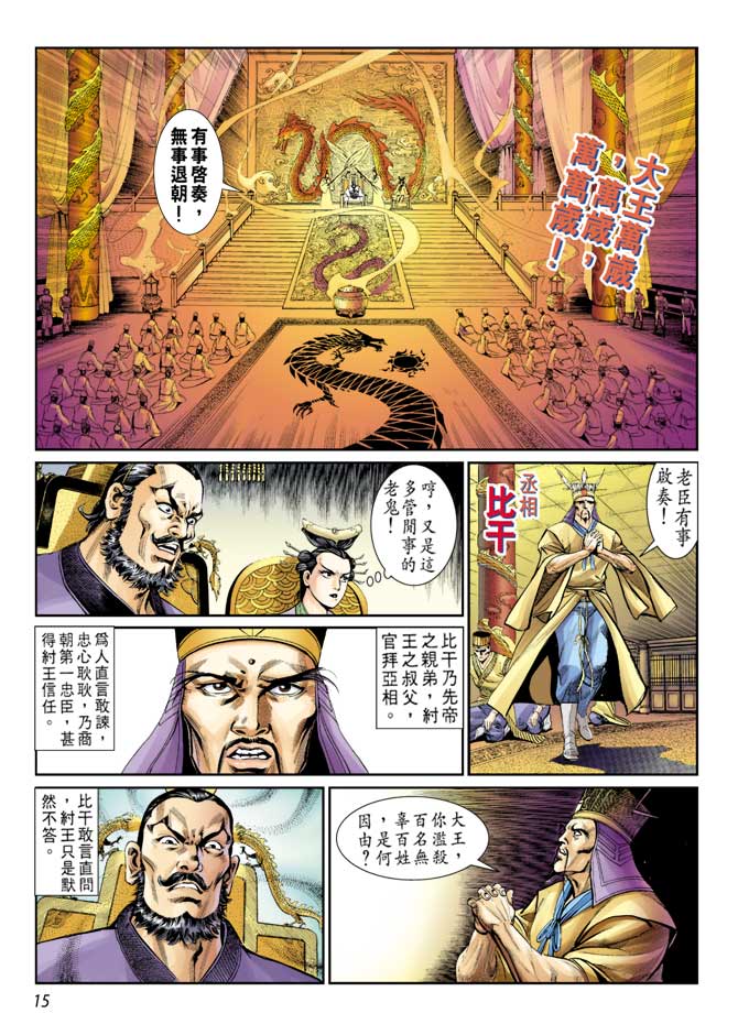 天子传奇