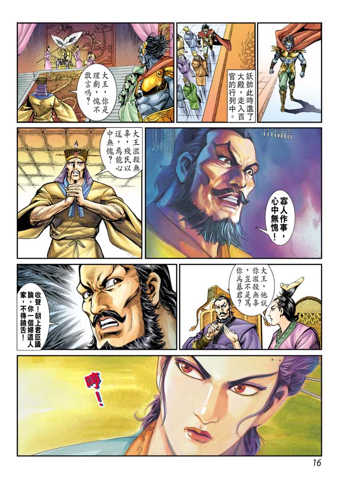 天子传奇