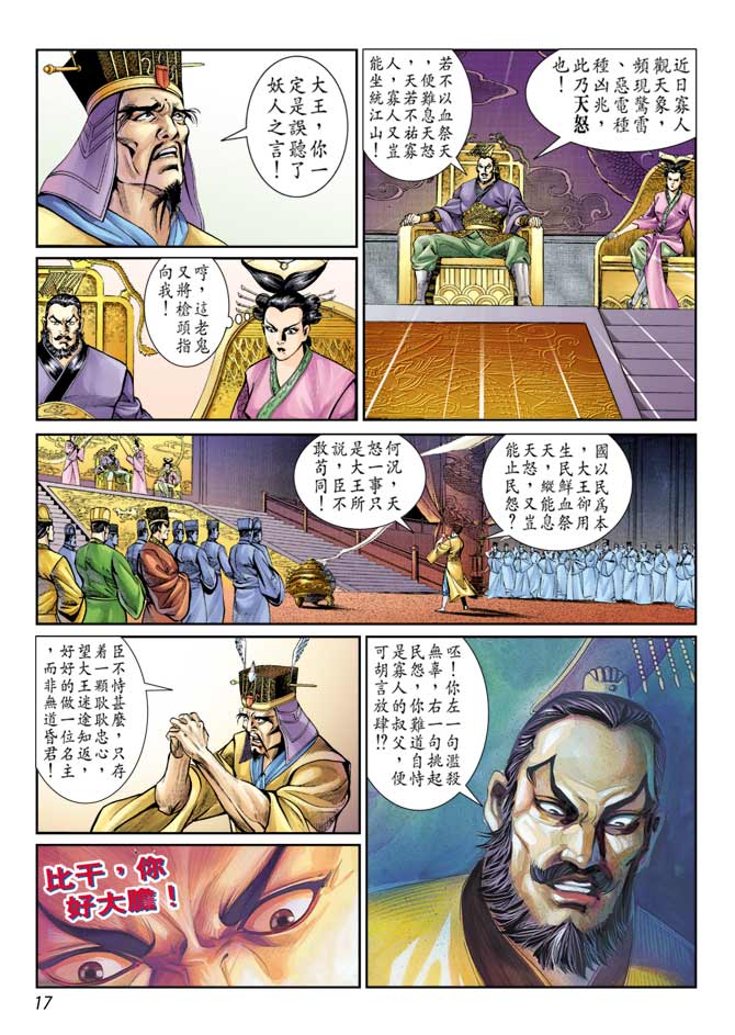 天子传奇