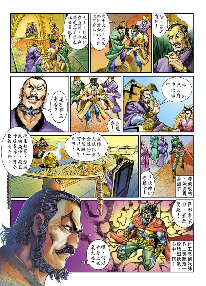 天子传奇