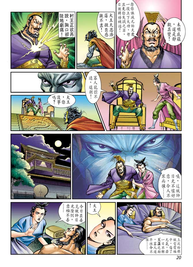 天子传奇