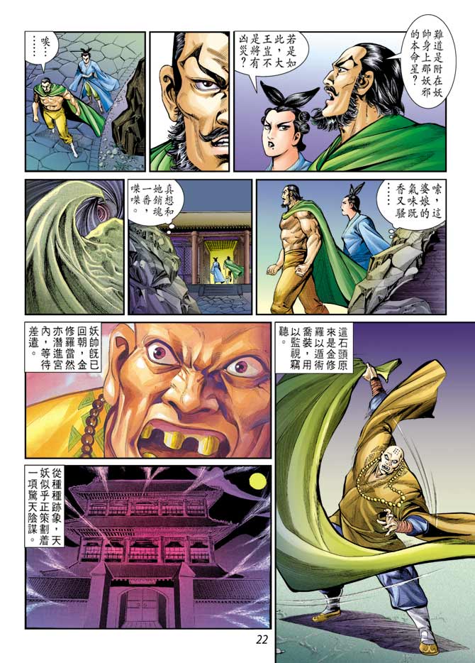 天子传奇