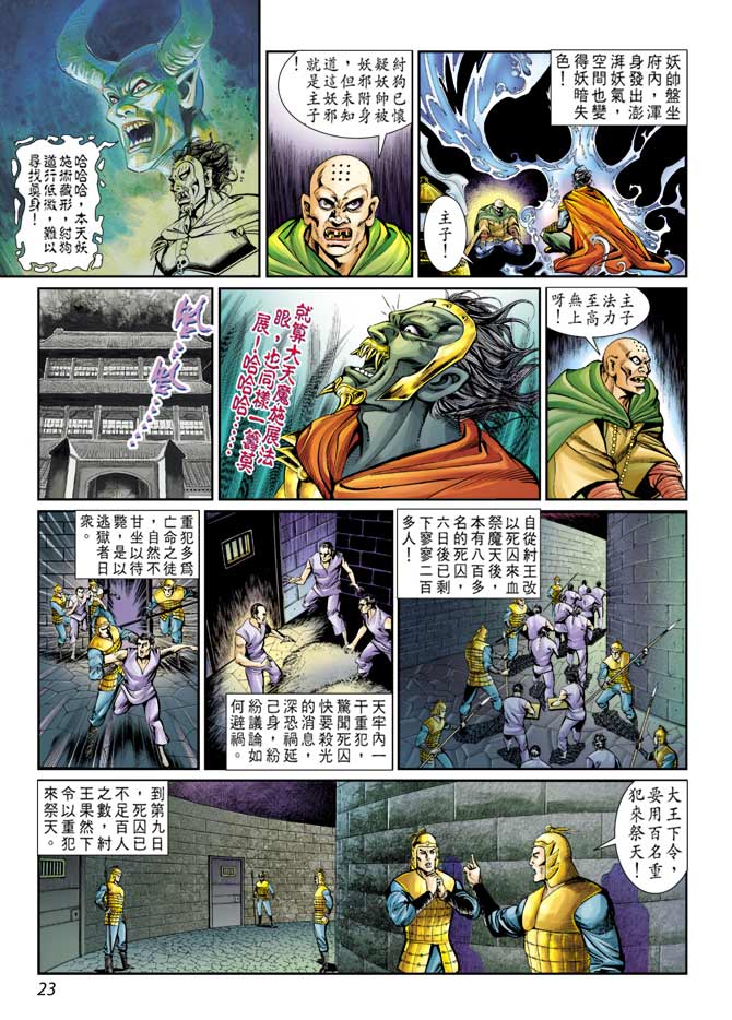 天子传奇