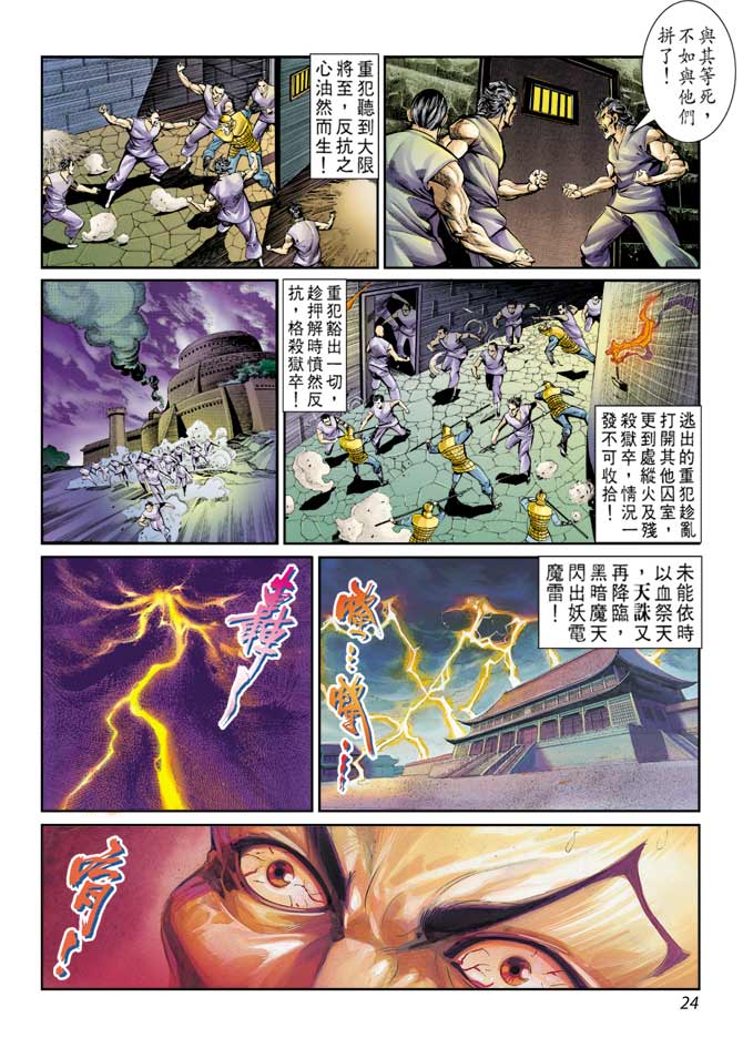 天子传奇