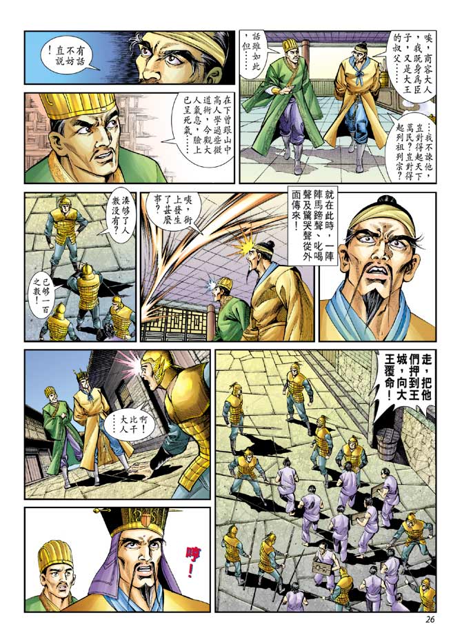 天子传奇