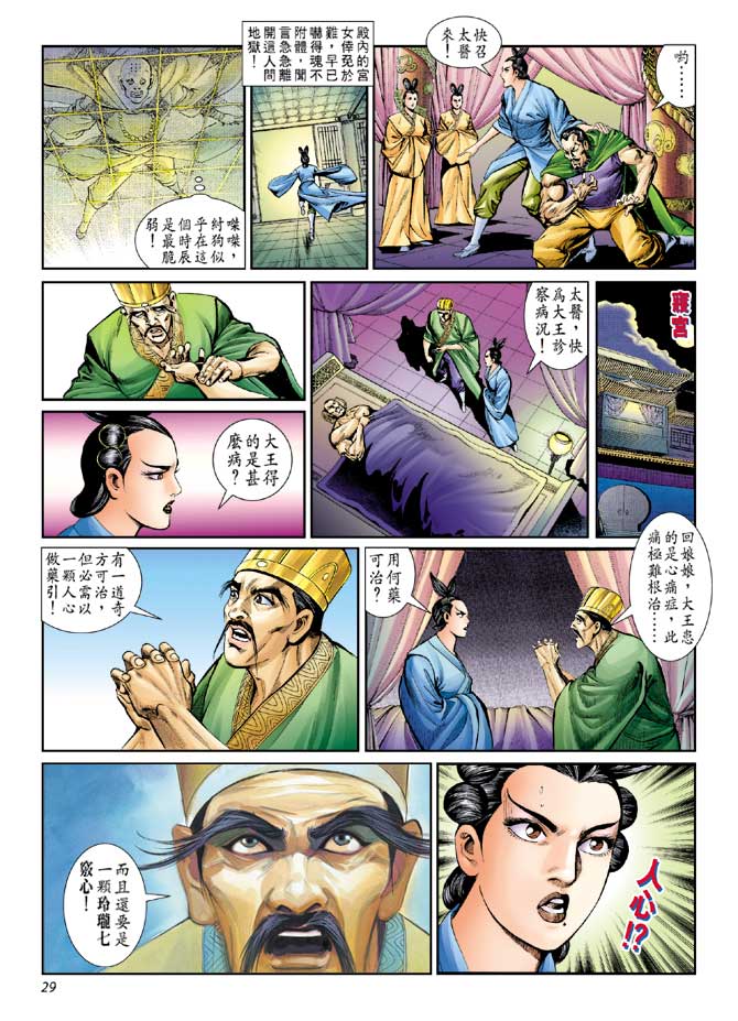 天子传奇